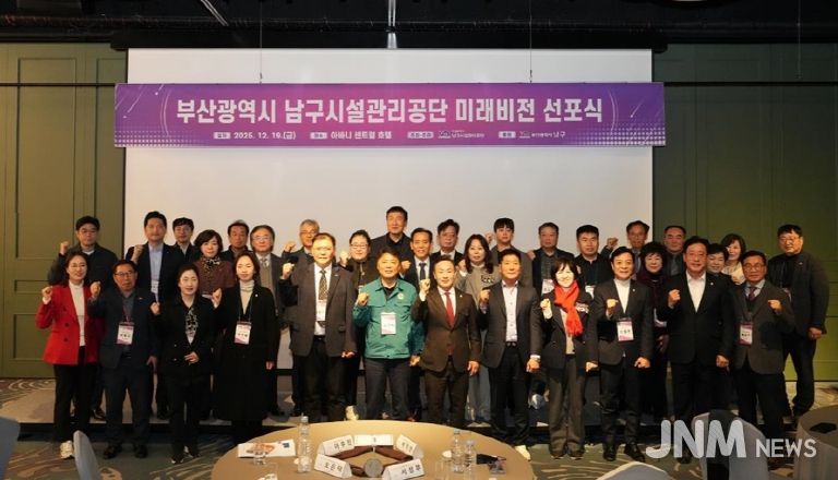 부산광역시 남구시설관리공단, 미래비전 선포