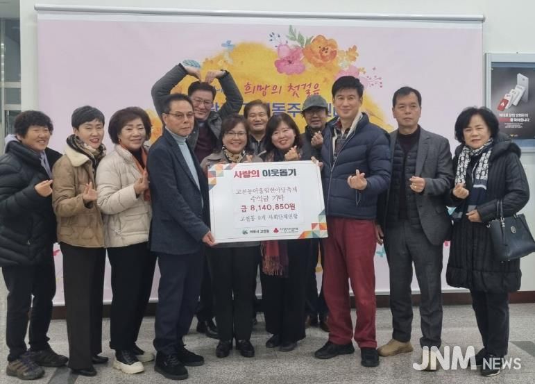 의왕시 고천동 9개 사회단체연합, 고천동 어울림 한마당 축제 수익금 8,140,850원 기탁