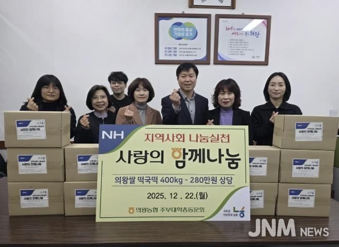 의왕농협 주부대학총동문회, 부곡동에 떡국떡 400kg 기탁