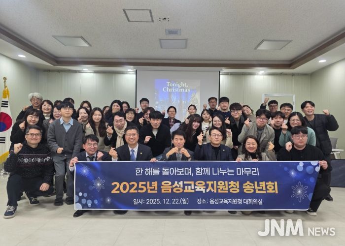 음성교육지원청, 공감과 소통의 송년회 개최