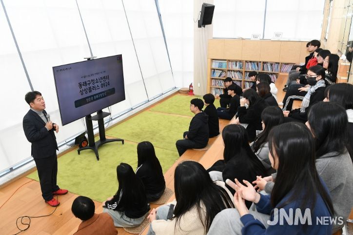 부산 동래구, 청소년 축제 ‘동래방래 동탄절’