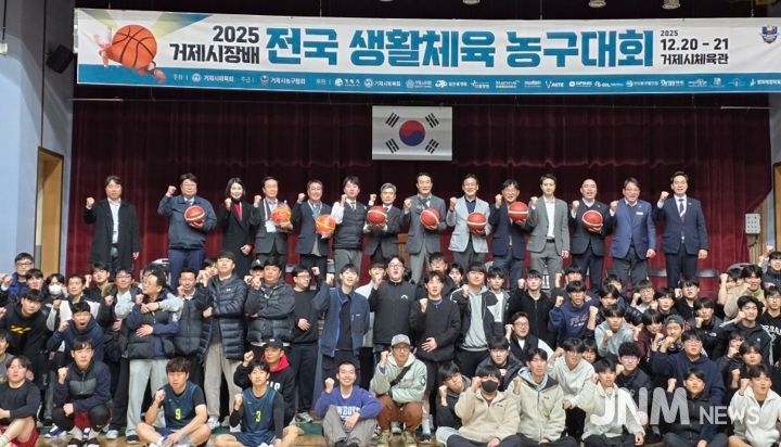 2025 거제시장배 전국 생활체육 농구대회 성황리에 개최