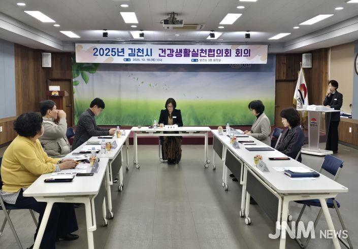 김천시, 건강생활실천협의회 개최