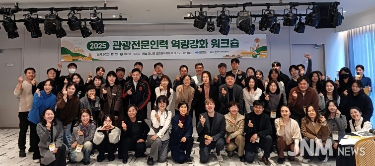 경상북도, 2025년 관광전문인력 역량강화 워크숍