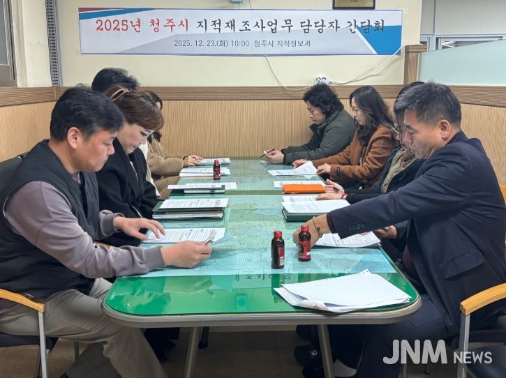 청주시, 지적재조사업무 담당자 간담회