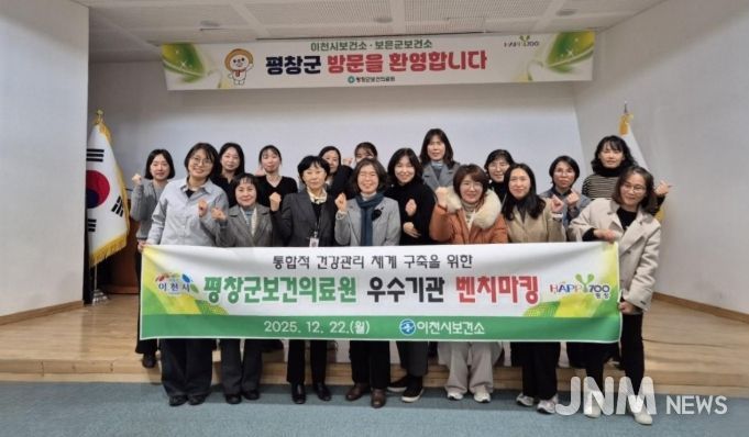 이천시, 예방 중심 건강관리 체계 구축 위해 우수기관 벤치마킹