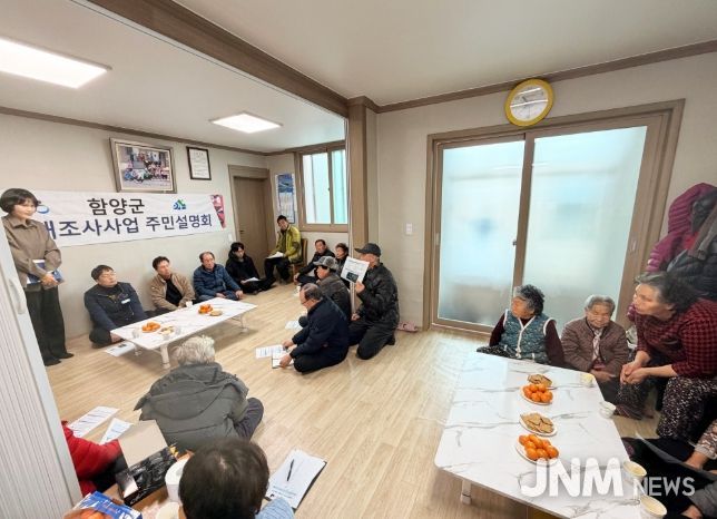 함양군, 2026년 지적재조사사업 주민설명회 개최