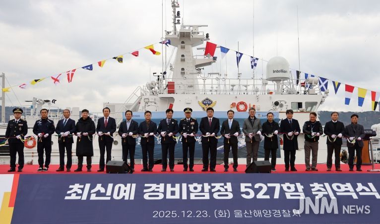 울산 해경, 최신예 경비함정 ‘527함’ 취역식