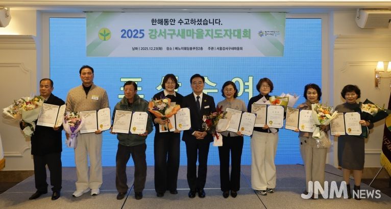 진교훈 서울 강서구청장(가운데)이 ‘2025 강서구새마을지도자 대회’에서 수상자들과 기념촬영을 하고 있다.