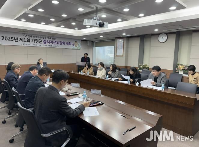 가평군, 감사자문위원회 첫 회의… 감사 개선 과제 점검