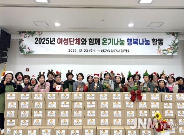 보성군여성단체협의회 ‘온기 나눔 행복 나눔 행복꾸러미’ 추진