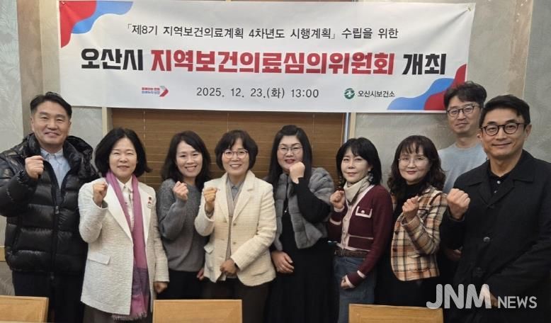 오산시보건소, 2025년 지역보건의료심의위원회 개최