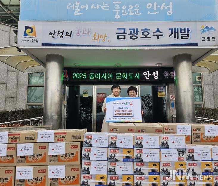 안성시 금광면 주민자치위원회 위원장 양영순, 이웃돕기 생필품 100만원 상당 기부