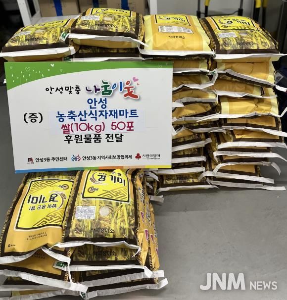 안성농축산식자재마트, 연말 맞아 쌀 10kg 50포 기탁