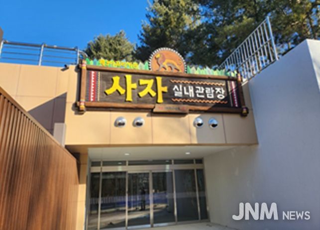 서울대공원 제3아프리카관