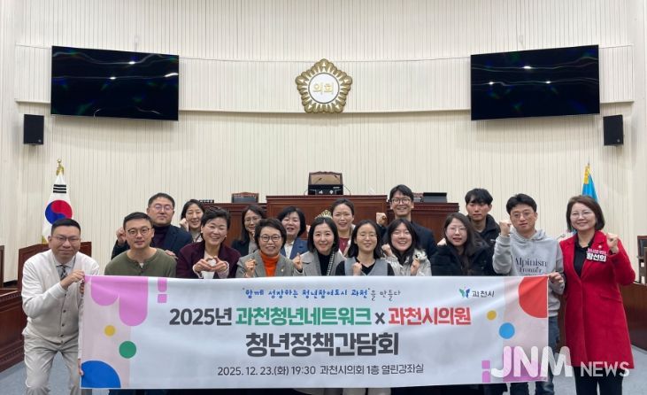 과천시, 청년정책 발전 위한 ‘과천청년네트워크 의원간담회’ 개최