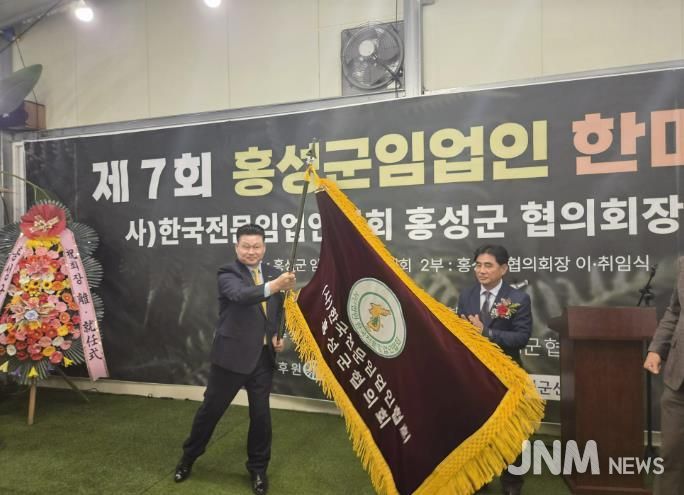 홍성군 임업인, 제7회 한마음대회 성료