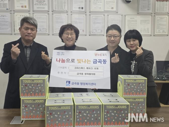 수원시 권선구 금곡동 방위협의회, 관내 아동 크리스마스 케이크 전달