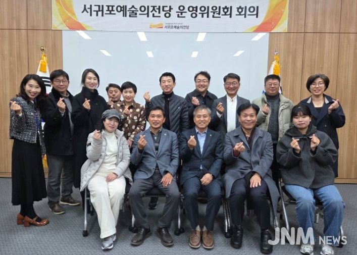 2025년 서귀포예술의전당 운영위원회 회의