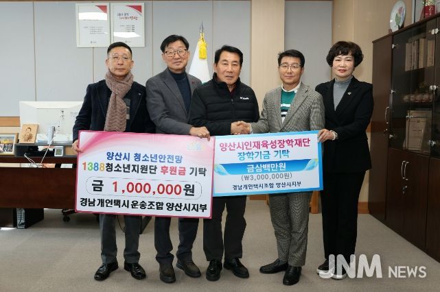 경남개인택시조합 양산시지부 장학금 300만원·청소년 후원금 100만원 기탁