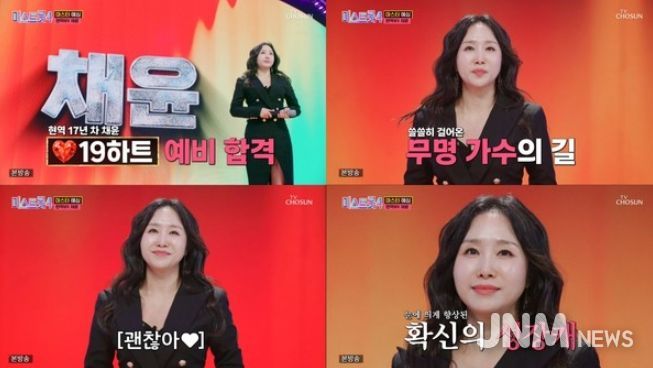 <자료제공-제이제이엔터테인먼트>/<사진캡처-TV조선 ‘미스트롯4’>