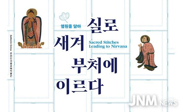공예협력전《염원을 담아 – 실로 새겨 부처에 이르다》온라인 전시 홈 화면