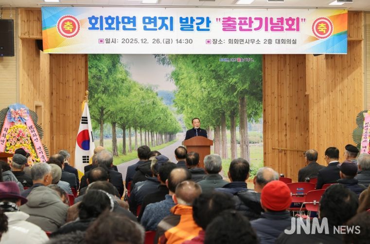 회화면지(110년사) 발간 출판기념회 개최