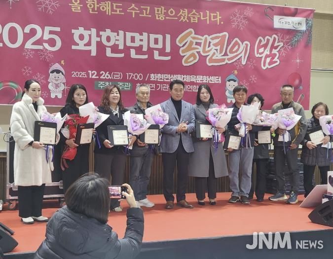 포천시 화현면, 2025년 화현면 송년의 밤 개최