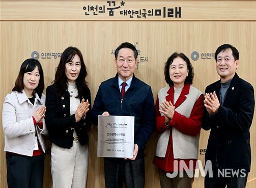 인천시, 유니세프 아동친화도시 최초 인증 획득