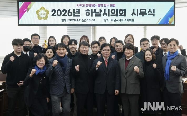 하남시의회 의원들과 직원들과 2일 2026년 병오년(丙午年) 시무식에서 파이팅을 외치고 있다. (사진_하남시의회 제공)