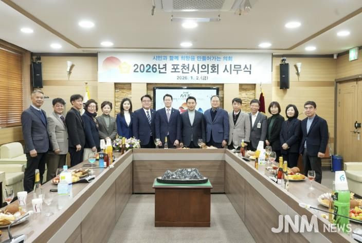 포천시의회, 2026년 시무식 개최