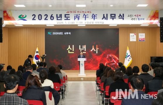 고성군, 2026년 시무식 개최 '동심동덕(同心同德)'으로 군민 행복 실현