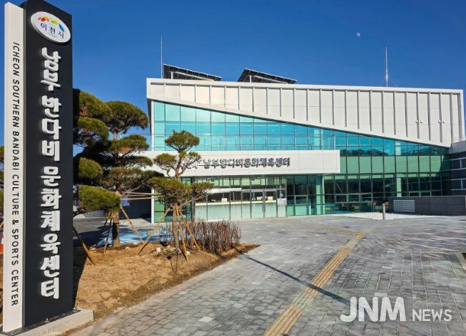 이천시 남부 반다비문화체육센터