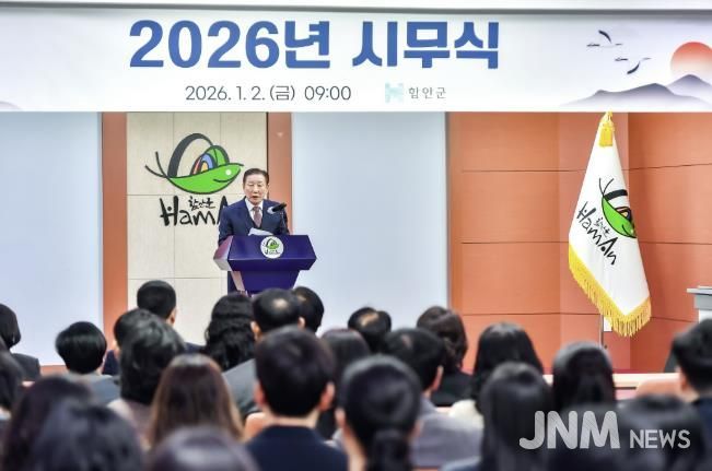 함안군, 병오년 새해 힘찬 출발을 다짐하는 시무식 개최