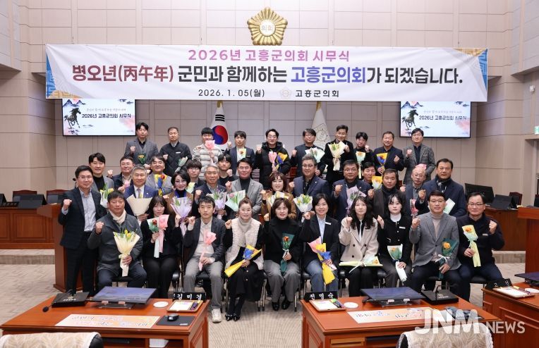 고흥군의회, 2026년 시무식 개최