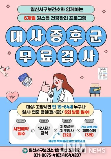 2026 건강원스톱 서비스 모집 안내문