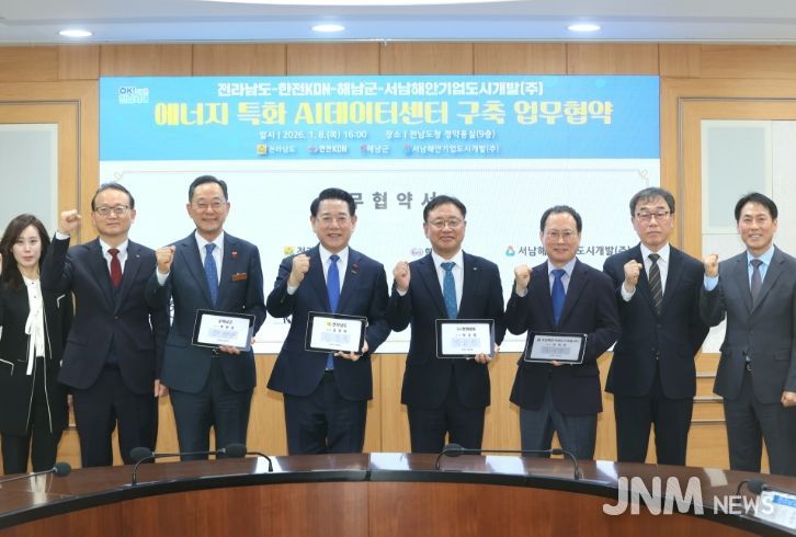 해남군-한전KDN-전라남도-서남해안기업도시개발 업무협약