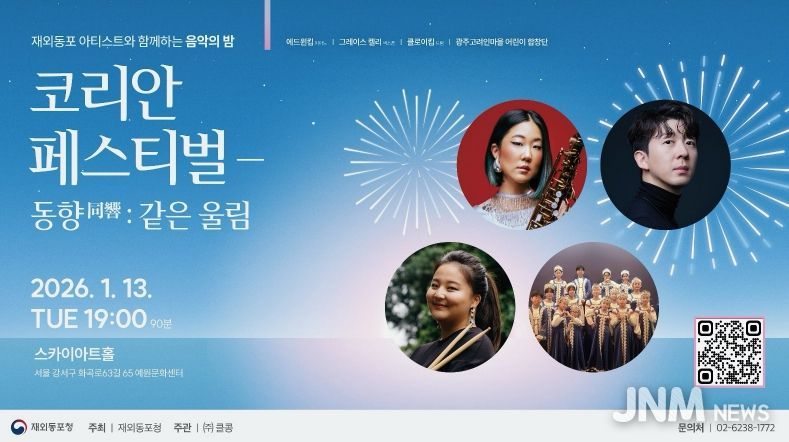 코리안 페스티벌 공연 포스터