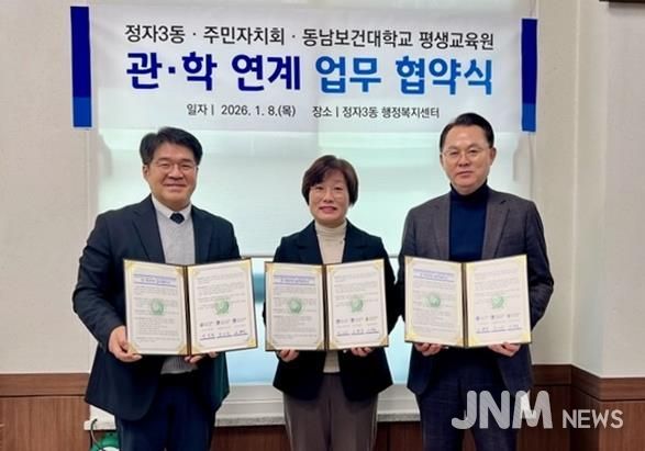 수원시 장안구 정자3동 행정복지센터 및 주민자치회, 동남보건대학교 평생교육원과 업무협약 체결