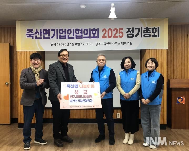 안성시 죽산면기업인협의회, 이웃사랑 실천 성금 200만 원 기탁