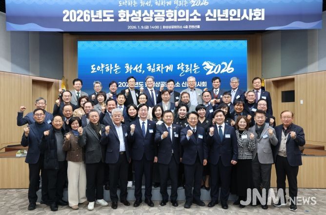 9일 열린 화성상공회의소 신년인사회 참석자들이 기념 촬영을 하고 있다.