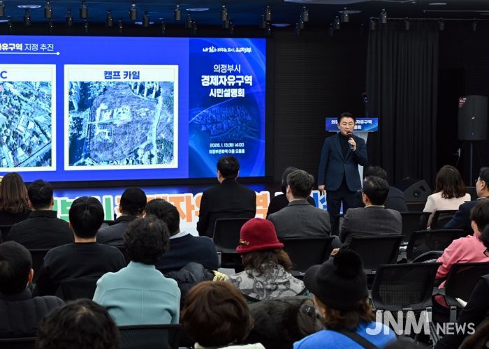 1월 13일 의정부문화역 이음에서 열린 ‘경제자유구역 시민설명회’ 모습