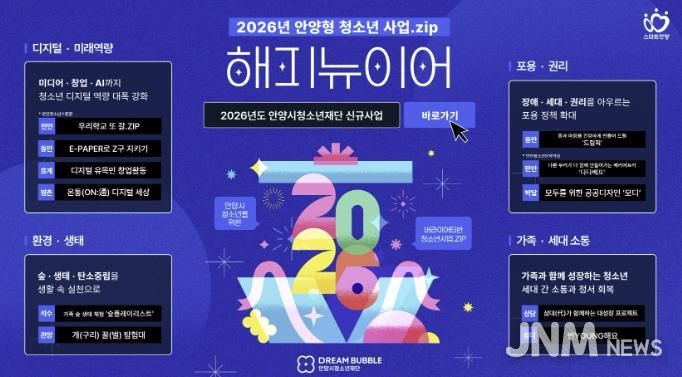 안양시청소년재단, 2026년 안양형 청소년 사업 추진 본격화…