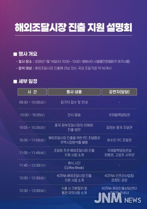 2026년 해외조달시장 진출 지원 사업설명회 포스터