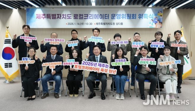 제주 로컬크리에이터 운영위원회 위촉식