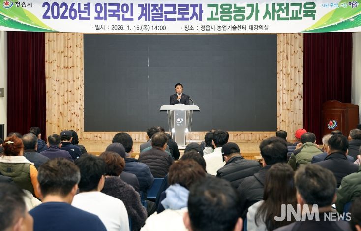 정읍시, 2026년 외국인 계절근로자 배정 농가 교육