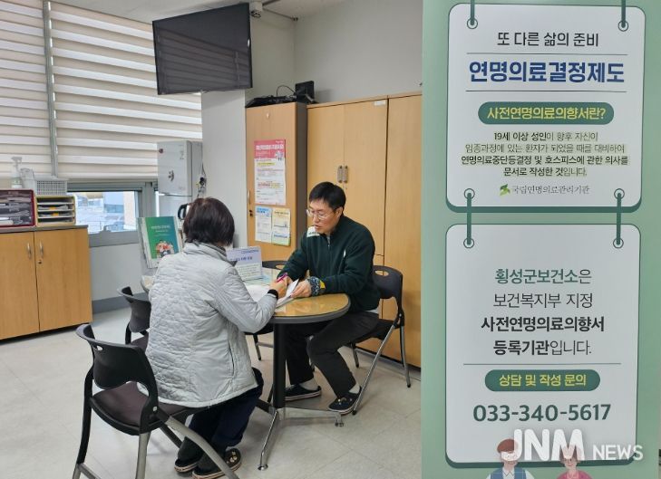 횡성군보건소「사전연명의료의향서」 등록기관 지정