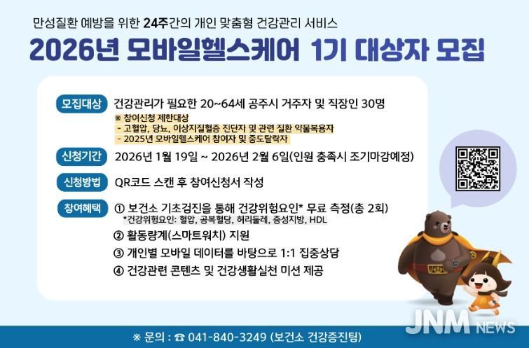 공주시, 모바일 헬스케어 사업 1기 참여자 모집
