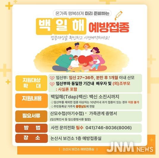 건강취약계층 백일해 예방접종 안내문