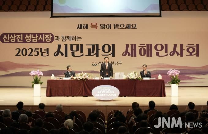 신상진 성남시장이 1월 16일 열린 분당갑 시민과의 새해 인사회에서 인사하고 있다